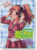 やさしいピアノ‧ソロ あにそん!声優ソングス やさしいピアノ‧ソロ あにそん!声優ソングス