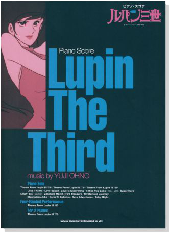 ピアノ‧スコア ルパン三世 Piano Score Lupin The Third