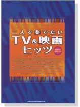 連弾&2台ピアノ 二人で奏でたいTV&映画ヒッツ for Piano Duet 連弾&2台ピアノ 二人で奏でたいTV&映画ヒッツ for Piano Duet