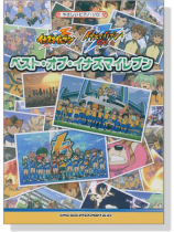 やさしいピアノ‧ソロ ベスト‧オブ‧イナズマイレブン やさしいピアノ‧ソロ ベスト‧オブ‧イナズマイレブン