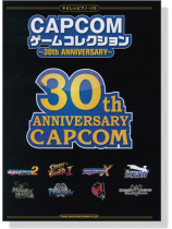 やさしいピアノ・ソロ CAPCOMゲームコレクション~30th ANNIVERSARY~ やさしいピアノ・ソロ CAPCOMゲームコレクション~30th ANNIVERSARY~