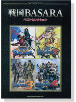 やさしいピアノ‧ソロ 戦国BASARA ベストセレクション やさしいピアノ‧ソロ 戦国BASARA ベストセレクション