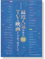 ピアノ‧ソロ 最近人気のあるTV&映画テーマあつめました。[2014総集編]