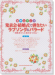 連弾・デュオ 発表会・結婚式で弾きたいラブソング&バラード～初級者から上級者まで対応～