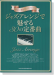 贅沢に弾きたいピアノ‧ソロ ジャズ‧アレンジで魅せる30の定番曲