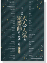 ギター・ソロ 大人の人気&定番曲あつめました。[保存版]