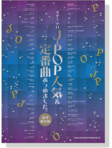 ギター・ソロ J-POP人気&定番曲あつめました。 [豪華保存版]