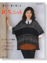 編んで、着て楽しむ 13-14秋冬ニット 編んで、着て楽しむ 13-14秋冬ニット