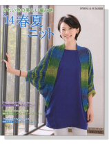 きれい色の美しい編み地’14春夏ニット きれい色の美しい編み地’14春夏ニット