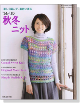 楽しく編んで、素敵に着る '14~'15秋冬ニット 楽しく編んで、素敵に着る '14~'15秋冬ニット