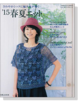 さわやかシックに編み地が輝く '15春夏ニット Spring & Summer さわやかシックに編み地が輝く '15春夏ニット Spring & Summer