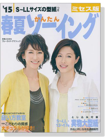 S~LLサイズ 15春夏かんたんソーイング ミセス版 S~LLサイズ 15春夏かんたんソーイング ミセス版