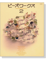 ビーズワークス 2