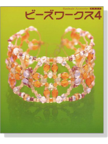 ビーズワークス 4