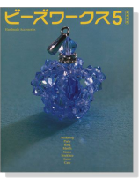 ビーズワークス 5