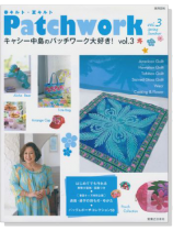 Patchwork 春キルト‧夏キルト キャシー中島のパッチワーク大好き! Vol.3 Patchwork 春キルト‧夏キルト キャシー中島のパッチワーク大好き! Vol.3