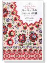 ヨーロッパのかわいい刺繍 ヨーロッパのかわいい刺繍