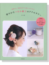 華やかなつまみ細工のアクセサリー 華やかなつまみ細工のアクセサリー