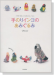 かぎ針で編む小さな鳥のぬいぐるみ 手のりインコのあみぐるみ