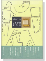 Lisette リネンの服作り Lisette リネンの服作り