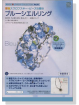 ブルーシェルリング Beads Jewelry Collection Vol.01 ブルーシェルリング Beads Jewelry Collection Vol.01