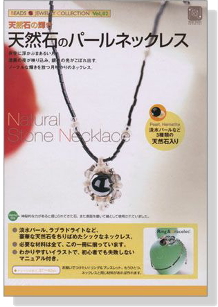 天然石のパールネックレス Beads Jewelry Collection Vol.02