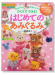 基礎がわかる!For Kids!!かんたん!かわいい!ひとりでできる!はじめてのあみぐるみ