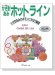 ヴォーグ基礎シリーズ かぎ針あみホットライン