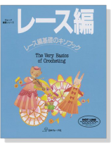 ヴォーグ基礎シリーズ レース編 レース編基礎のキソブック