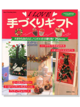 I Love 手づくりギフト I Love 手づくりギフト
