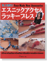今、大流行！エスニックアクセ&ラッキーブレス Easy-Made New Accessories