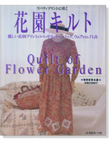 リバティプリントに咲く花園キルト リバティプリントに咲く花園キルト