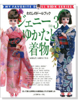 ジェニー【No. 3】ゆかたと着物 ジェニー【No. 3】ゆかたと着物