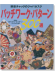 野原チャックのジャパネスク パッチワーク‧パターン300選