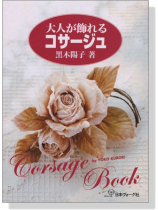 大人が飾れるコサージュ 大人が飾れるコサージュ