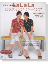 クライ‧ムキの LaLaLa ロックミシン‧ソーイング クライ‧ムキの LaLaLa ロックミシン‧ソーイング