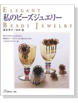 私のビーズジュエリー Elegant Beads Jewelry 私のビーズジュエリー Elegant Beads Jewelry