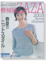 機械編ZAZA 2003春夏号 春夏のニットスタイル 機械編ZAZA 2003春夏号 春夏のニットスタイル