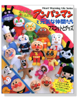 アンパンマンと元気な仲間たち マスコットとグッズ アンパンマンと元気な仲間たち マスコットとグッズ