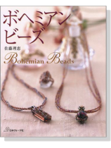 ボヘミアンビーズ Bohemian Beads ボヘミアンビーズ Bohemian Beads