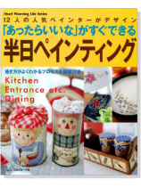 半日ペインティング 「あったらいいな」がすぐできる