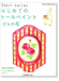 はじめてのトールペイント「ばらの花」