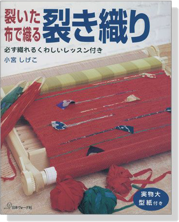 裂いた布で織る 裂き織り