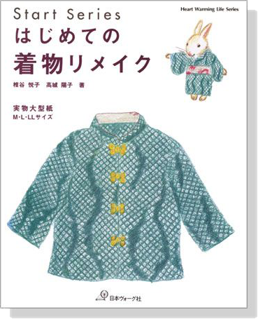 Start Series はじめての着物リメイク Start Series はじめての着物リメイク