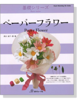 ペーパーフラワー