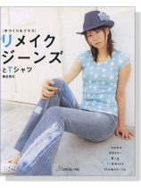 手づくりをプラス リメイクジーンズとTシャツ 手づくりをプラス リメイクジーンズとTシャツ