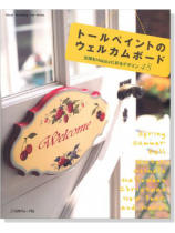 トールペイントのウェルカムボード トールペイントのウェルカムボード