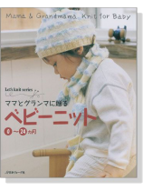 ママとグランマに贈る ベビーニット 0~24カ月
