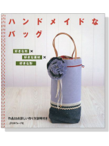 ハンドメイドなバッグ