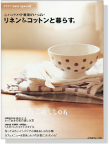 リネン&コットンと暮らす。Linen&Cotton  ハンドメイド雑貨がいっぱい リネン&コットンと暮らす。Linen&Cotton  ハンドメイド雑貨がいっぱい